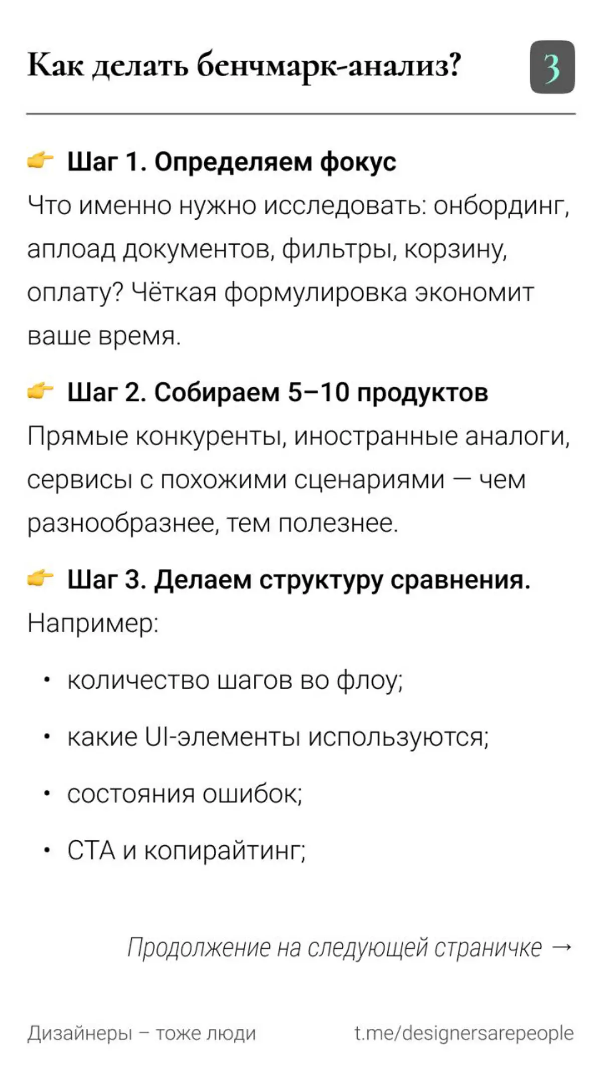 Кради как художник продуктовый дизайнер 👨‍🎨  
#productdesign #uxdesign #benchmark #research #uxpatterns #bestpractices #designthinking #designprocess #productdiscovery #дизайн #продуктовыйдизайн #бенч... | Сетка — социальная сеть от hh.ru