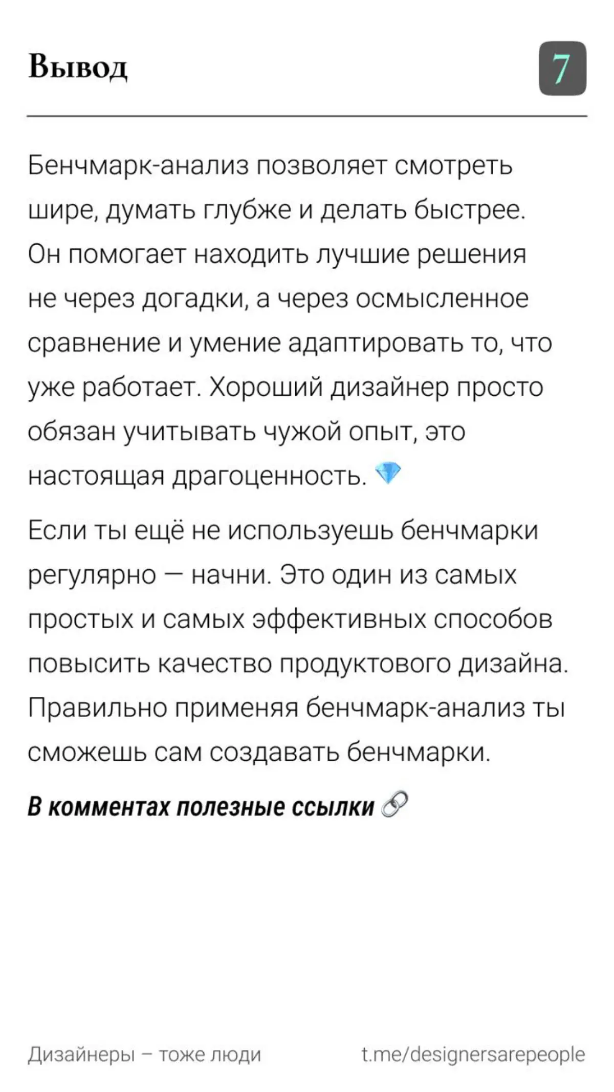 Кради как художник продуктовый дизайнер 👨‍🎨  
#productdesign #uxdesign #benchmark #research #uxpatterns #bestpractices #designthinking #designprocess #productdiscovery #дизайн #продуктовыйдизайн #бенч... | Сетка — социальная сеть от hh.ru