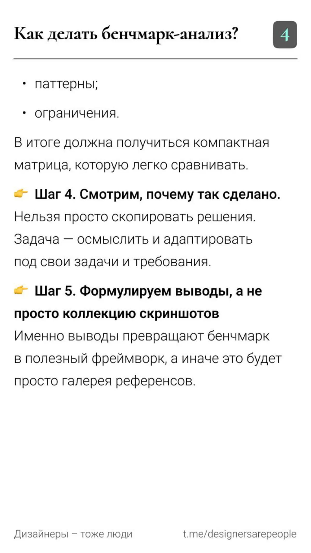 Кради как художник продуктовый дизайнер 👨‍🎨  
#productdesign #uxdesign #benchmark #research #uxpatterns #bestpractices #designthinking #designprocess #productdiscovery #дизайн #продуктовыйдизайн #бенч... | Сетка — социальная сеть от hh.ru