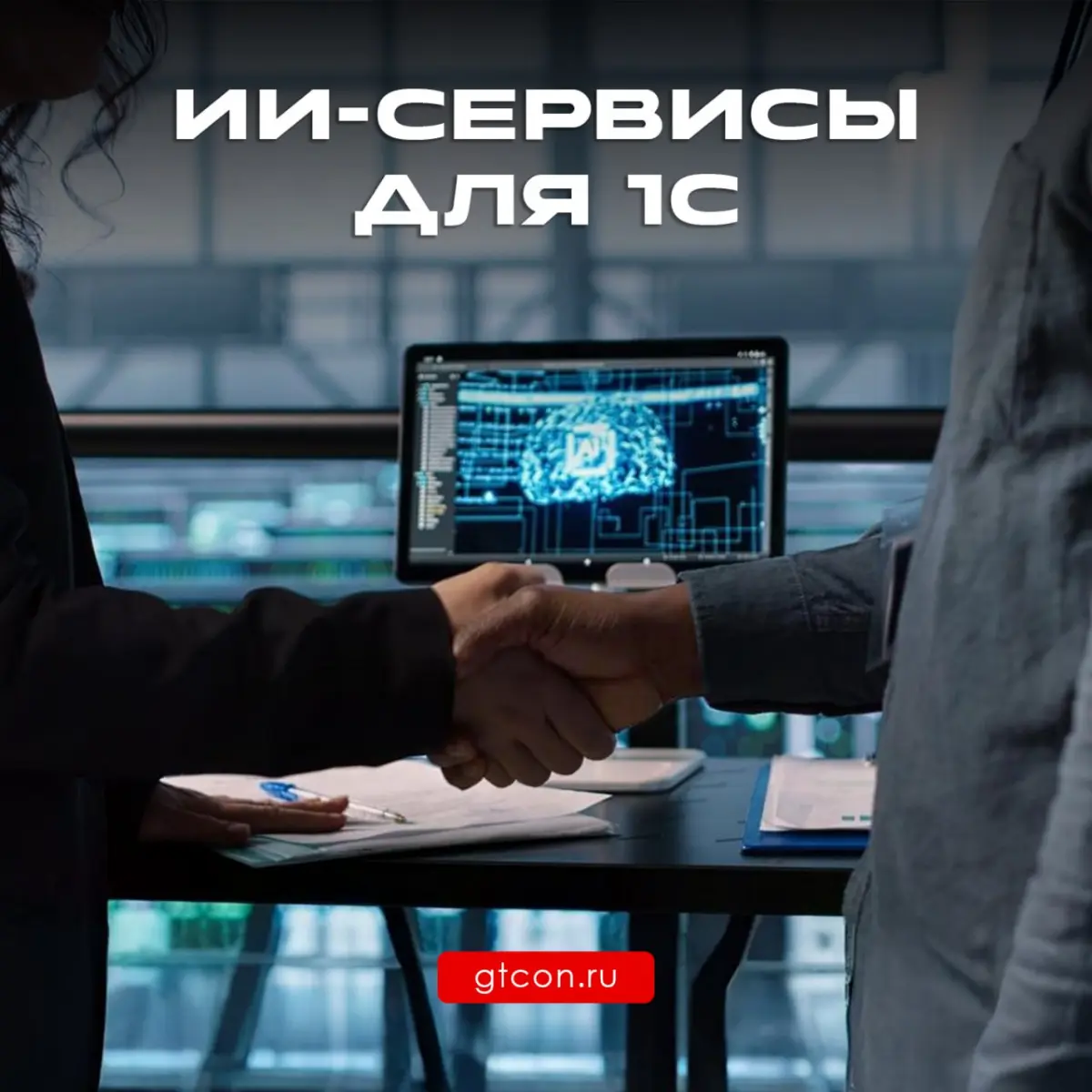 ИИ в 1С в 2025 году: обзор возможностей | Сетка — социальная сеть от hh.ru