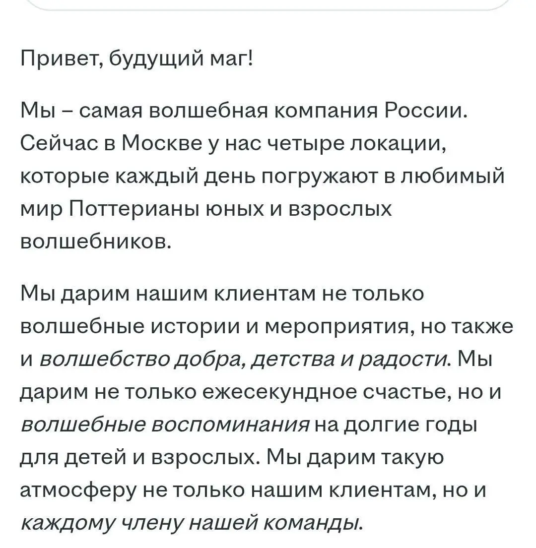 В музее Гарри Поттера в Москве ищут арт-директора, управляющего, продажников, маркетологов и других «будущих магов». @bankoffo | Сетка — социальная сеть от hh.ru