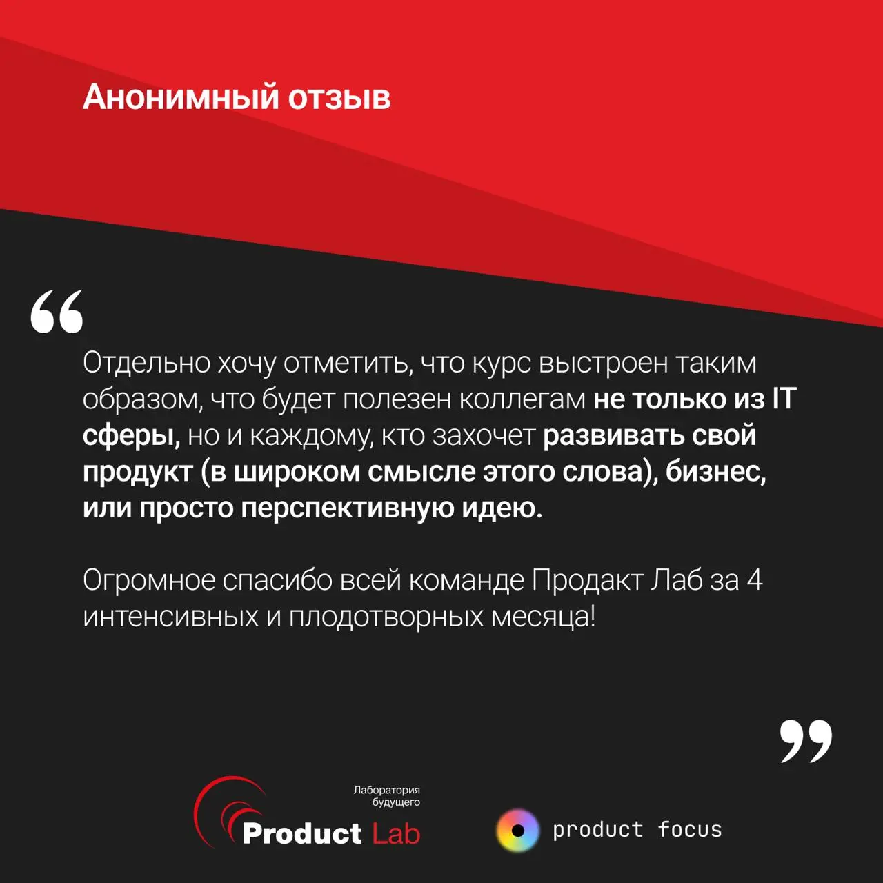 💌 Что говорят выпускники курса «Полное погружение в продакт-менеджмент»
Лучше любых описаний — реальный опыт тех, кто уже прошел курс | Сетка — социальная сеть от hh.ru