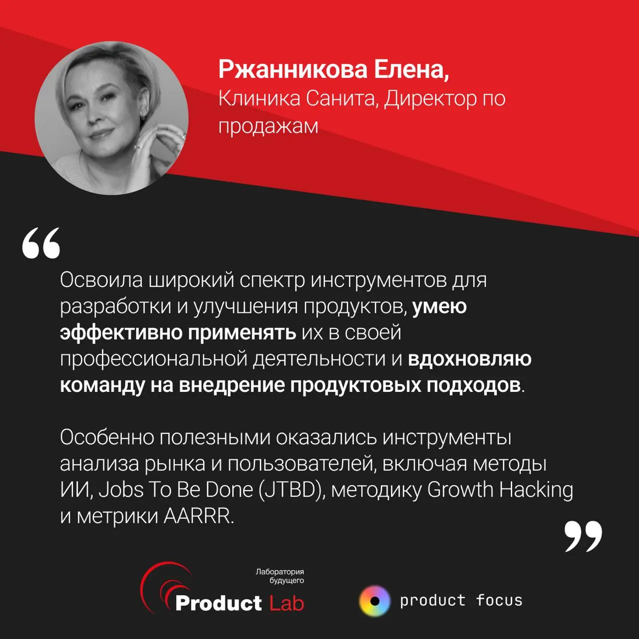 💌 Что говорят выпускники курса «Полное погружение в продакт-менеджмент»
Лучше любых описаний — реальный опыт тех, кто уже прошел курс | Сетка — социальная сеть от hh.ru