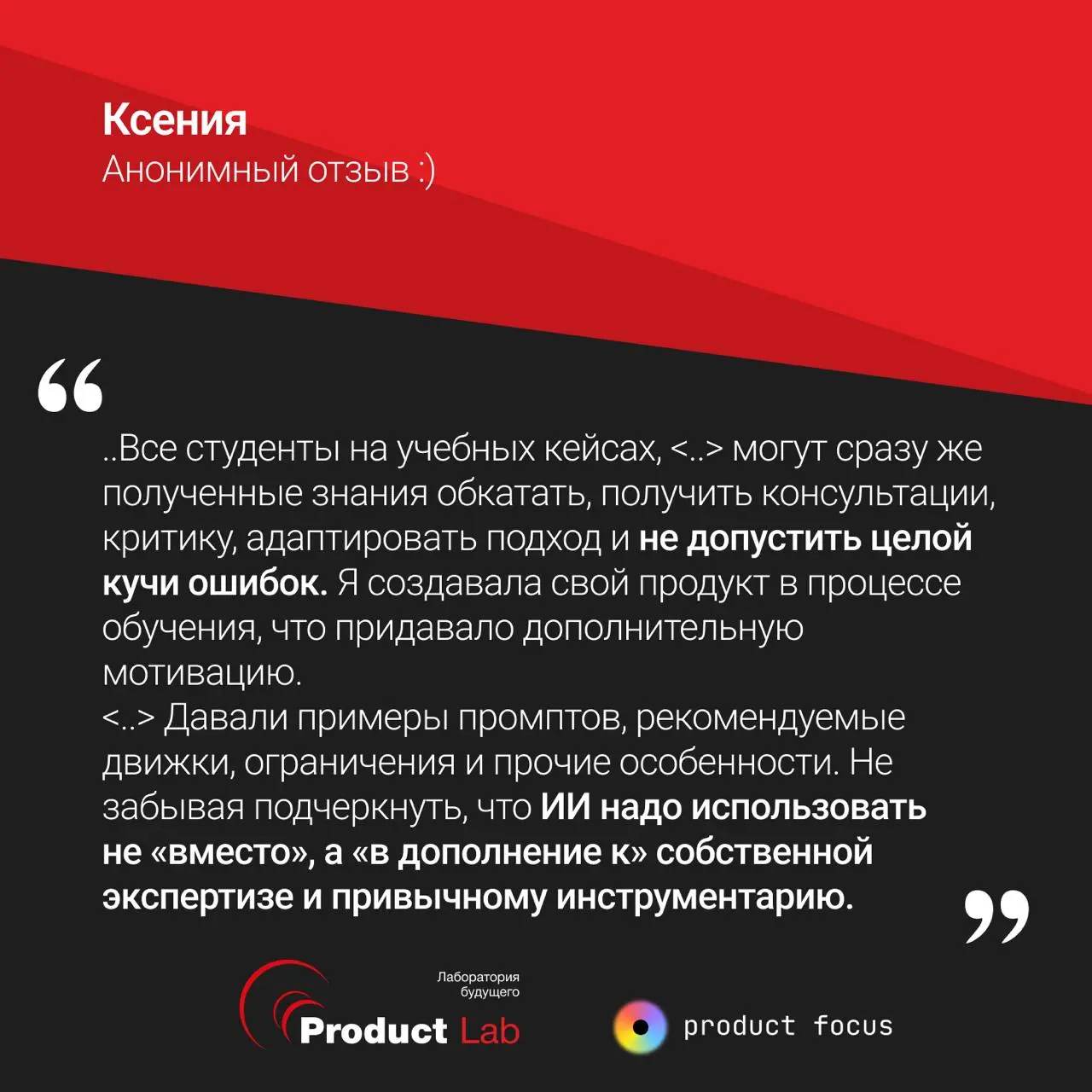 💌 Что говорят выпускники курса «Полное погружение в продакт-менеджмент»
Лучше любых описаний — реальный опыт тех, кто уже прошел курс | Сетка — социальная сеть от hh.ru
