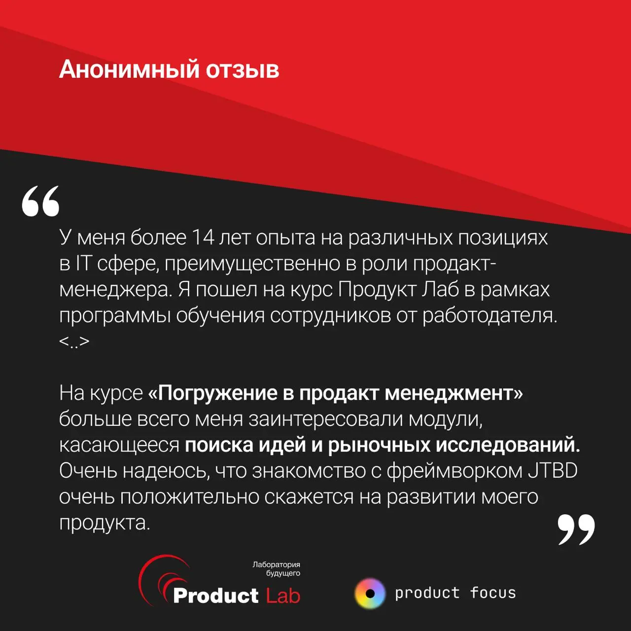 💌 Что говорят выпускники курса «Полное погружение в продакт-менеджмент»
Лучше любых описаний — реальный опыт тех, кто уже прошел курс | Сетка — социальная сеть от hh.ru