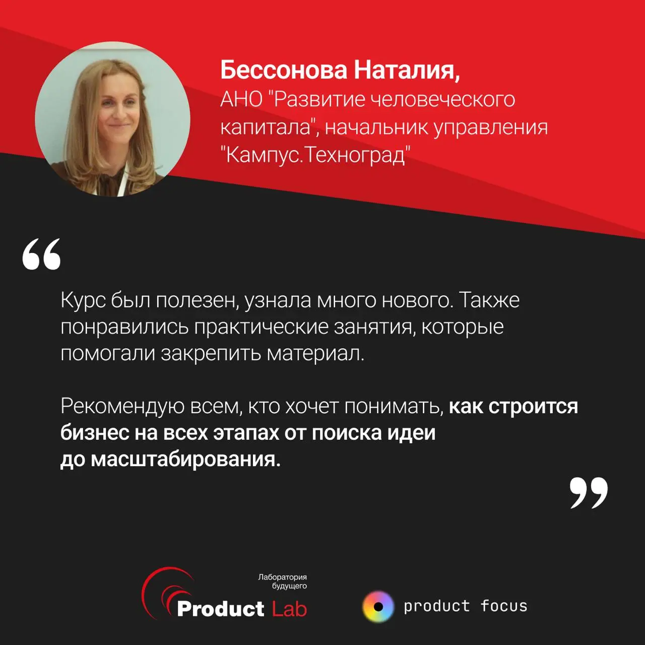 💌 Что говорят выпускники курса «Полное погружение в продакт-менеджмент»
Лучше любых описаний — реальный опыт тех, кто уже прошел курс | Сетка — социальная сеть от hh.ru