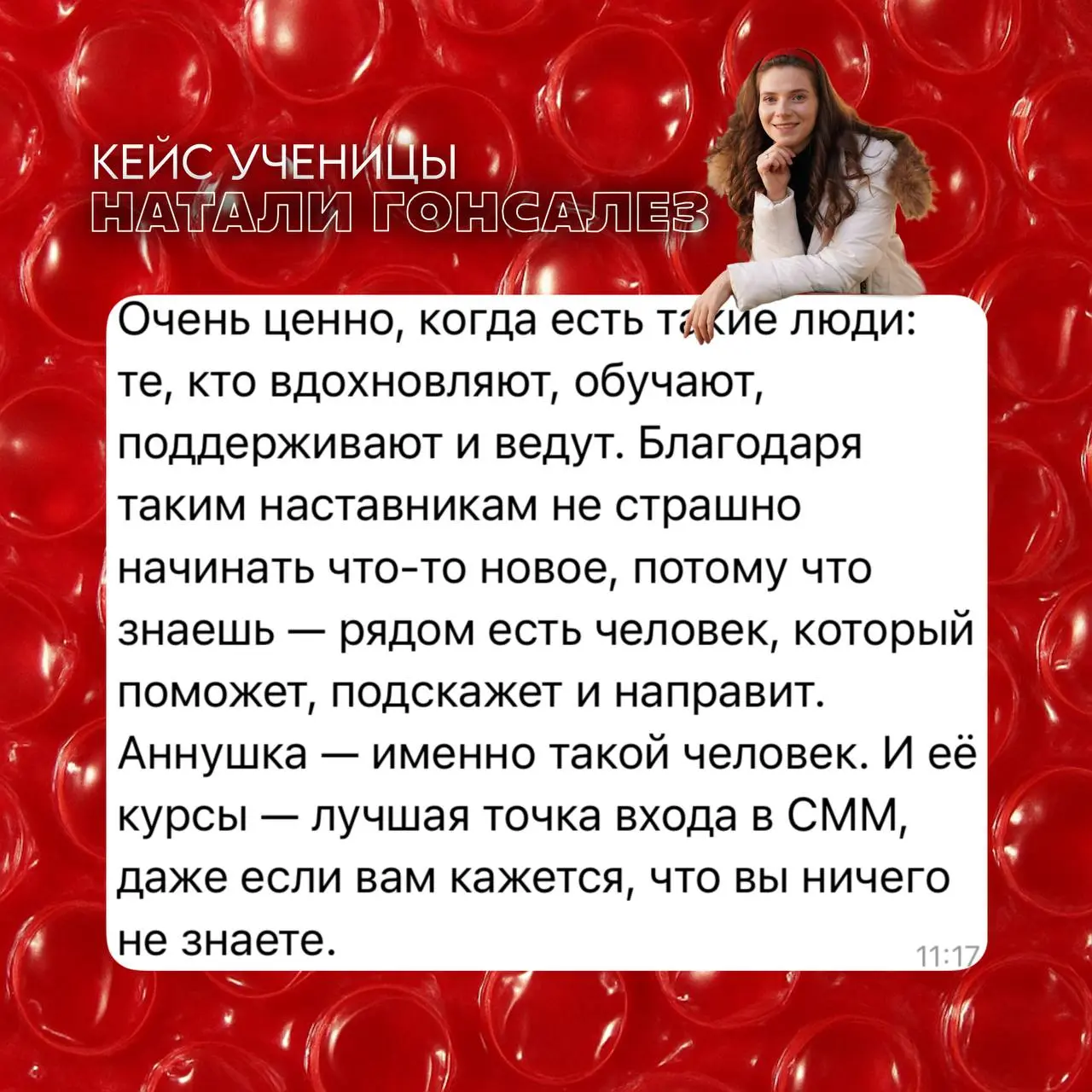 Смогла не просто освоить SMM, а построить карьеру. Вот её главный секрет
Это не просто красивая история. Это — формула, как перестать бояться соцсетей и начать на них зарабатывать | Сетка — социальная сеть от hh.ru