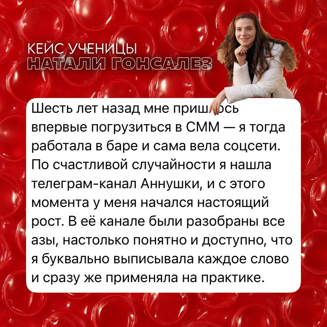 Смогла не просто освоить SMM, а построить карьеру. Вот её главный секрет
Это не просто красивая история. Это — формула, как перестать бояться соцсетей и начать на них зарабатывать | Сетка — социальная сеть от hh.ru