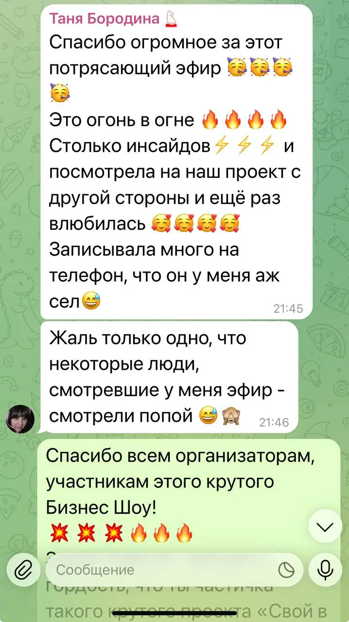 Я всё ещё под впечатлением!
Если смотрели дайте в комментариях 🔥
Спасибо всем организаторам, участникам этого крутого Бизнес Шоу!
💥💥💥🔥🔥🔥
Заряд энергии, эмоции и гордость, что ты частичка такого крутог... | Сетка — социальная сеть от hh.ru