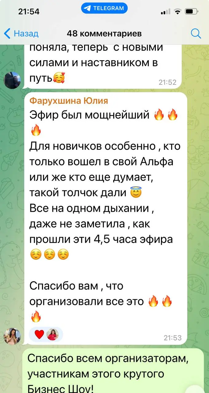 Я всё ещё под впечатлением!
Если смотрели дайте в комментариях 🔥
Спасибо всем организаторам, участникам этого крутого Бизнес Шоу!
💥💥💥🔥🔥🔥
Заряд энергии, эмоции и гордость, что ты частичка такого крутог... | Сетка — социальная сеть от hh.ru