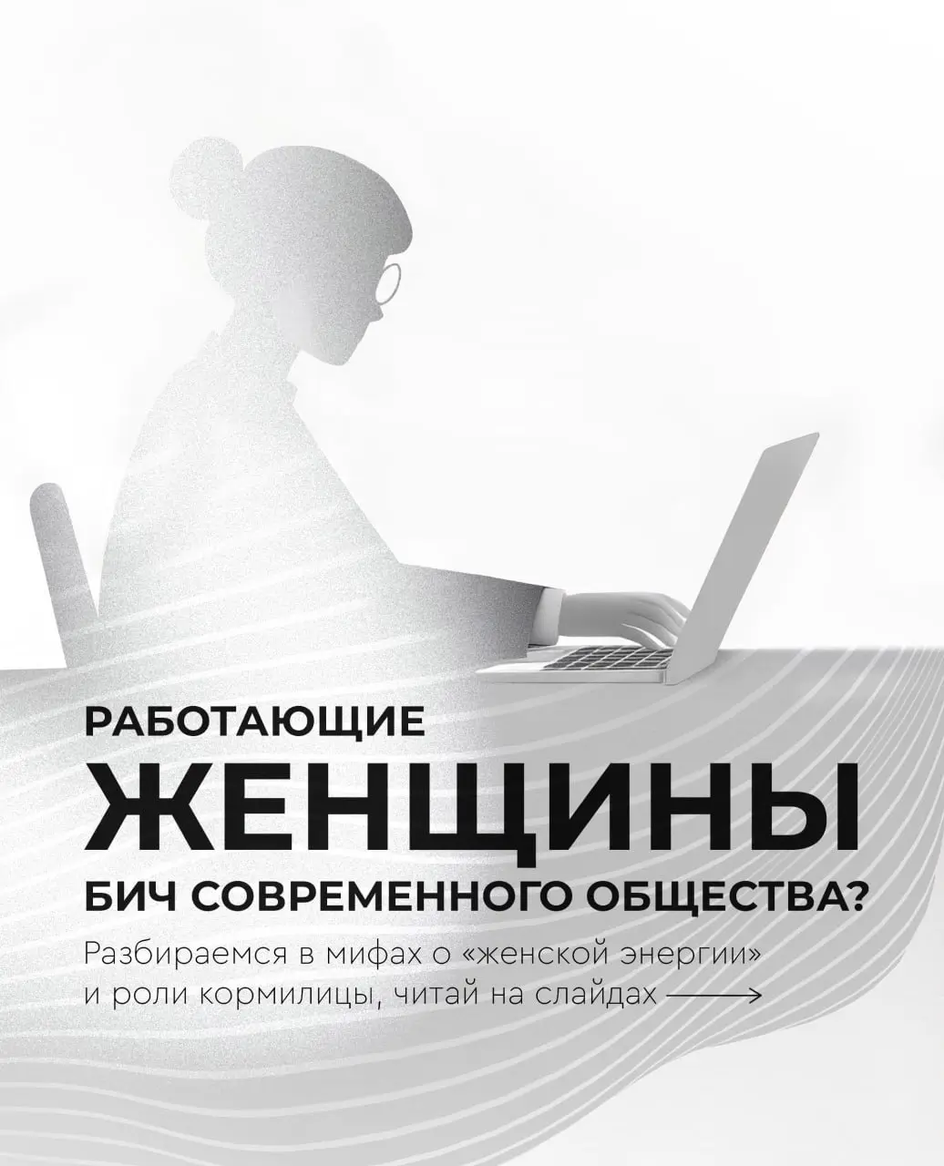 ‘ 🌟:: Новая статья о том, как отсутствие эмоциональной зрелости и включённости родителей влияет на детей и на всю семейную систему ; ✨~
О том, почему работа женщины не разрушает семью, а эмоциональная... | Сетка — социальная сеть от hh.ru