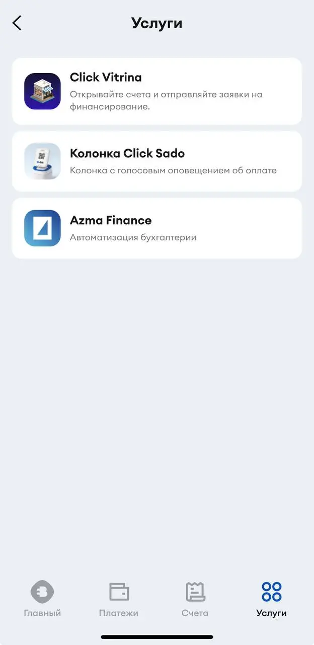 Онлайн-бухгалтерия Azma теперь живет прямо внутри Click Super App и Click Business | Сетка — социальная сеть от hh.ru