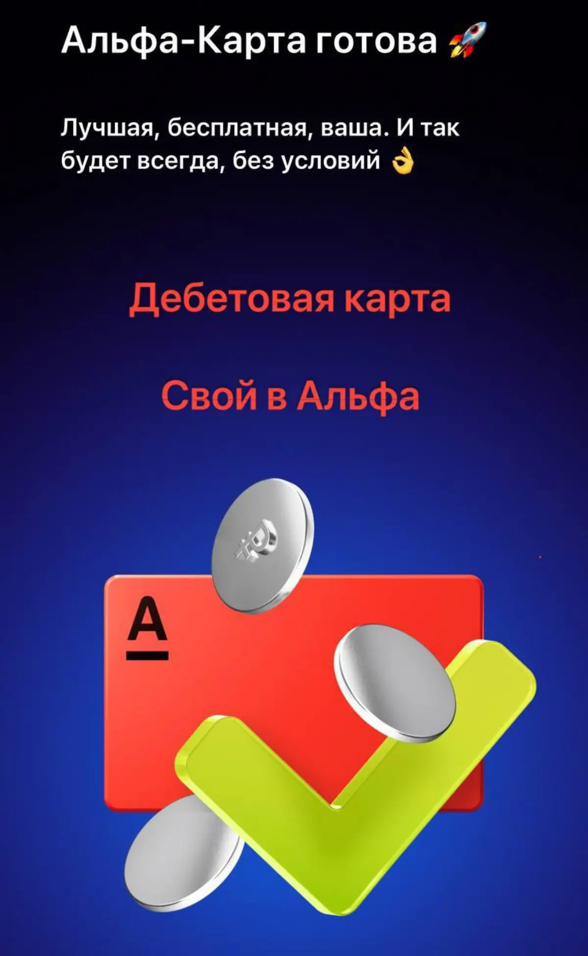 Стань своим в Альфе: Партнёрская программа, которая меняет правила игры!
https://svoy.alfabank | Сетка — социальная сеть от hh.ru