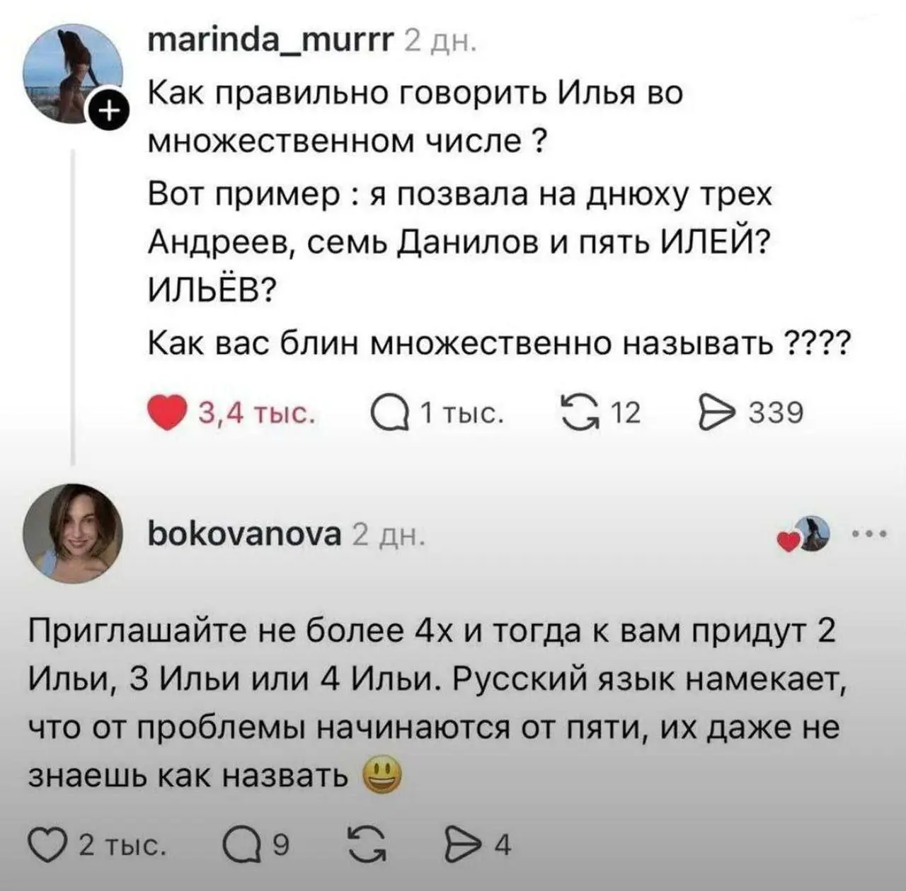 Если все же нужно позвать 5 человек с именем Илья, то зовите сначала 2 Ильи, а потом ещё 3 Ильи, а то так и вселенная может схлопнуться... | Сетка — социальная сеть от hh.ru
