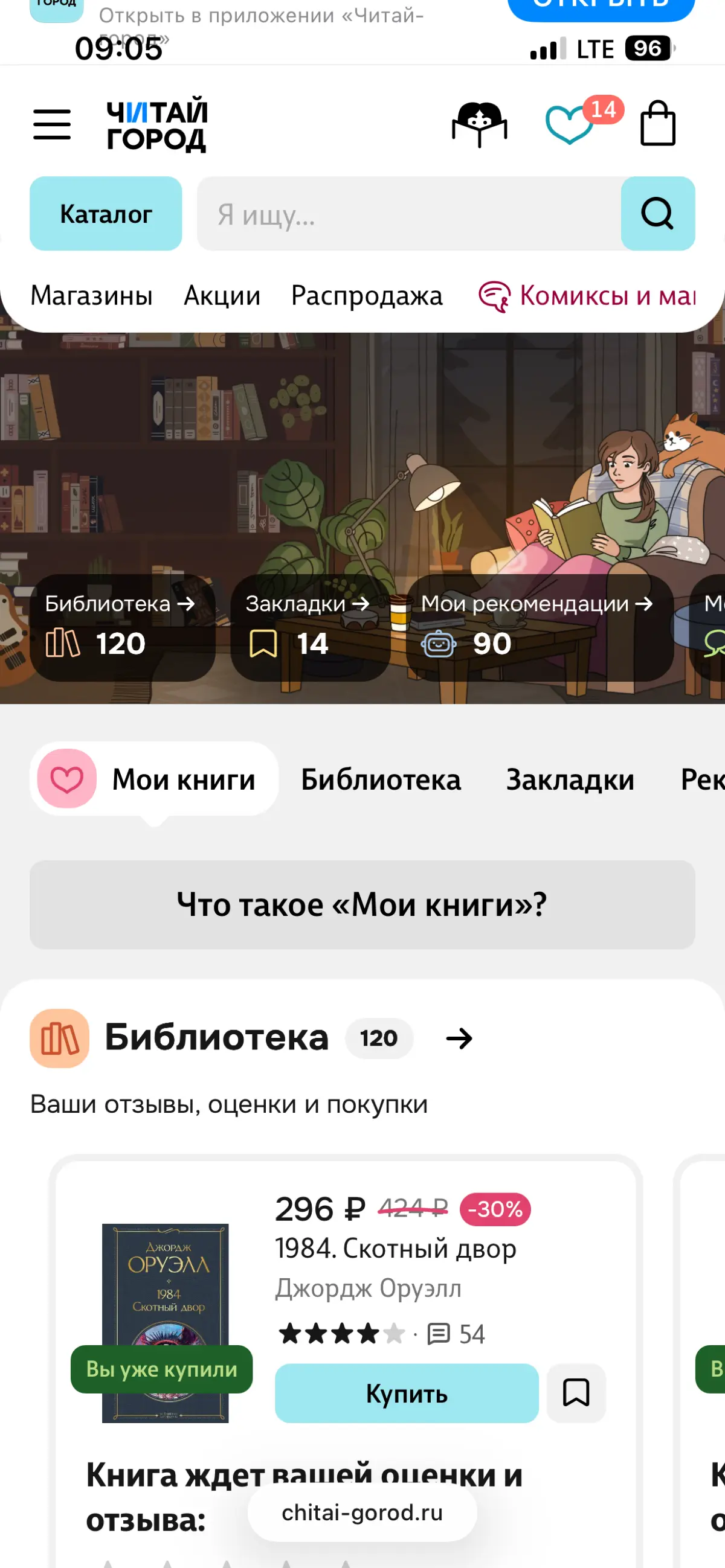 Читай-город и его успехи | Сетка — социальная сеть от hh.ru