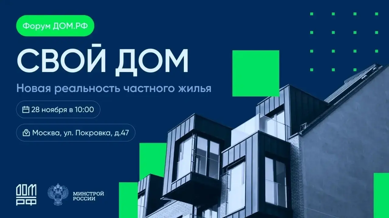 «Свой дом: новая реальность частного жилья»
Состоится профессиональное деловое мероприятие, посвященное развитию рынка индивидуального жилищного строительства | Сетка — социальная сеть от hh.ru