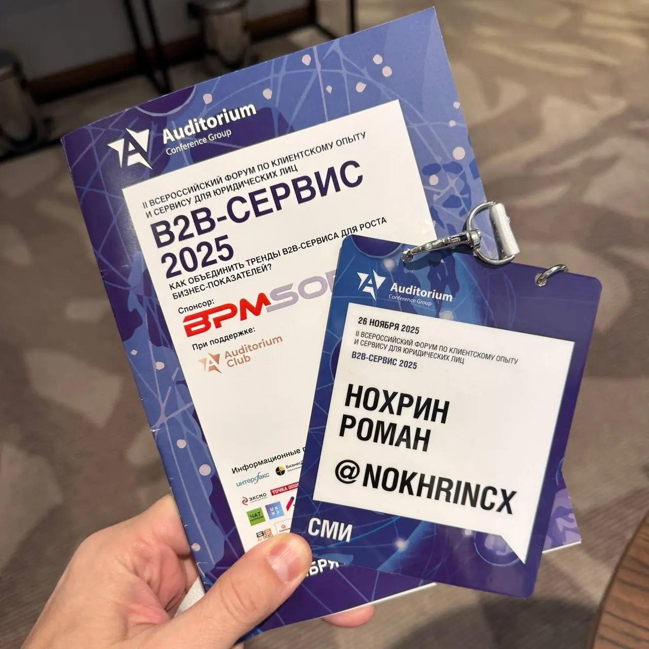 Сегодня я на Форуме B2B-СЕРВИС. | Сетка — социальная сеть от hh.ru