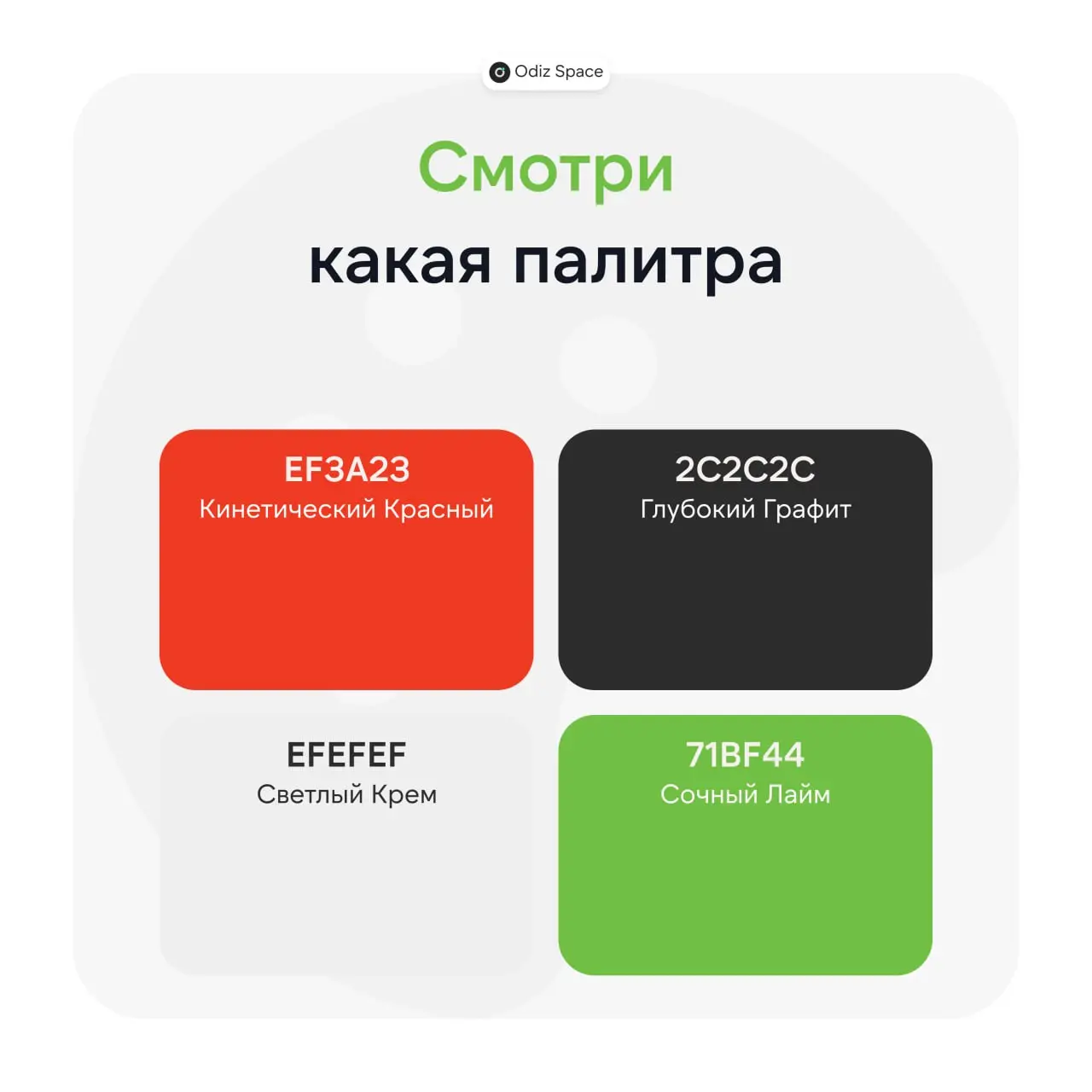 🔥 Подборка палитры для ваших проектов
#EF3A23 — «Кинетический Красный»
Яркий, теплый и насыщенный красный с оранжевым подтоном | Сетка — социальная сеть от hh.ru