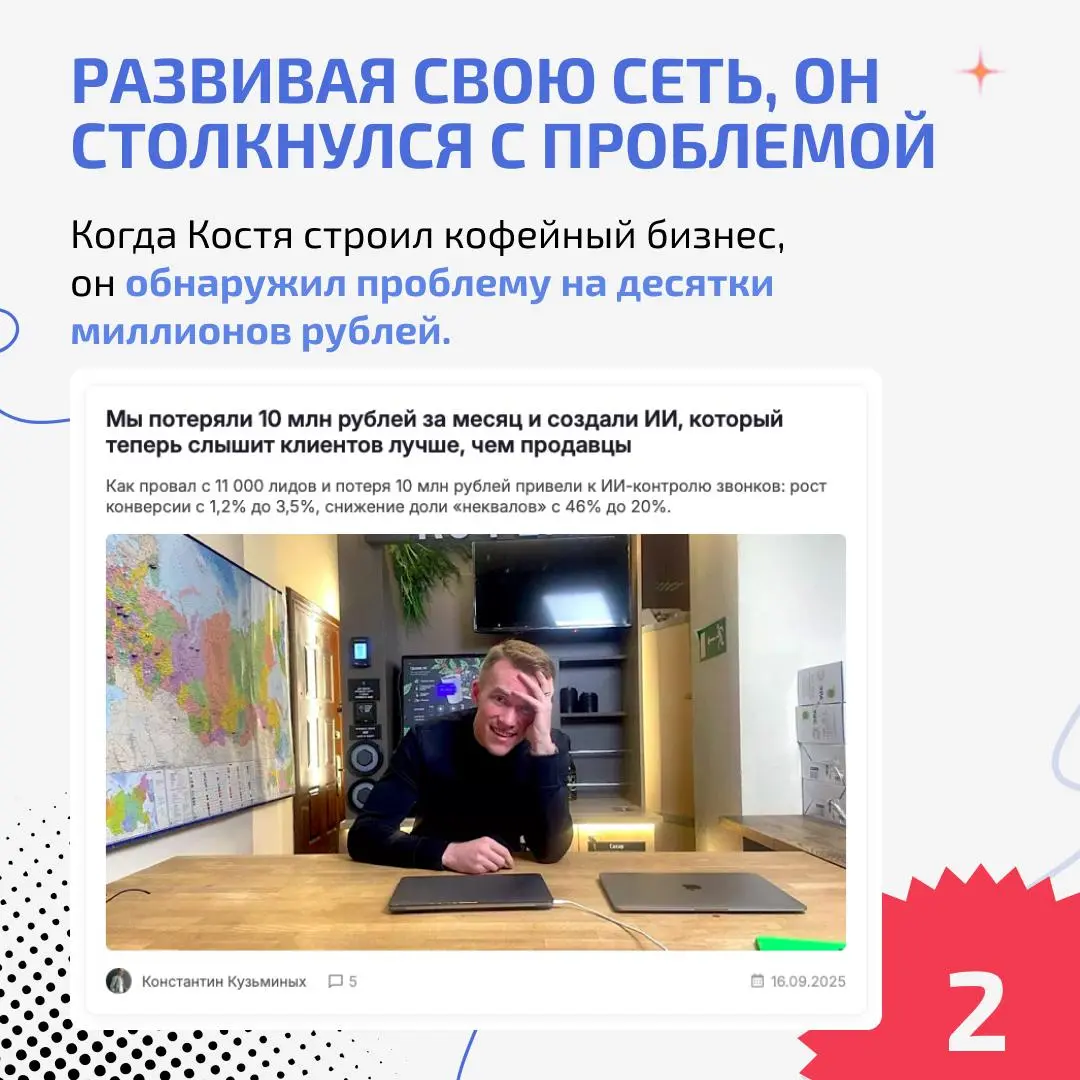 ⚡️Константин Кузьминых – пятый «Визионер» на Радаре
Рады познакомить вас с еще одним человеком, поддержавшим Product Radar в статусе «Визионера»!
Это Константин Кузьминых, создатель сети кофеен Take a... | Сетка — социальная сеть от hh.ru