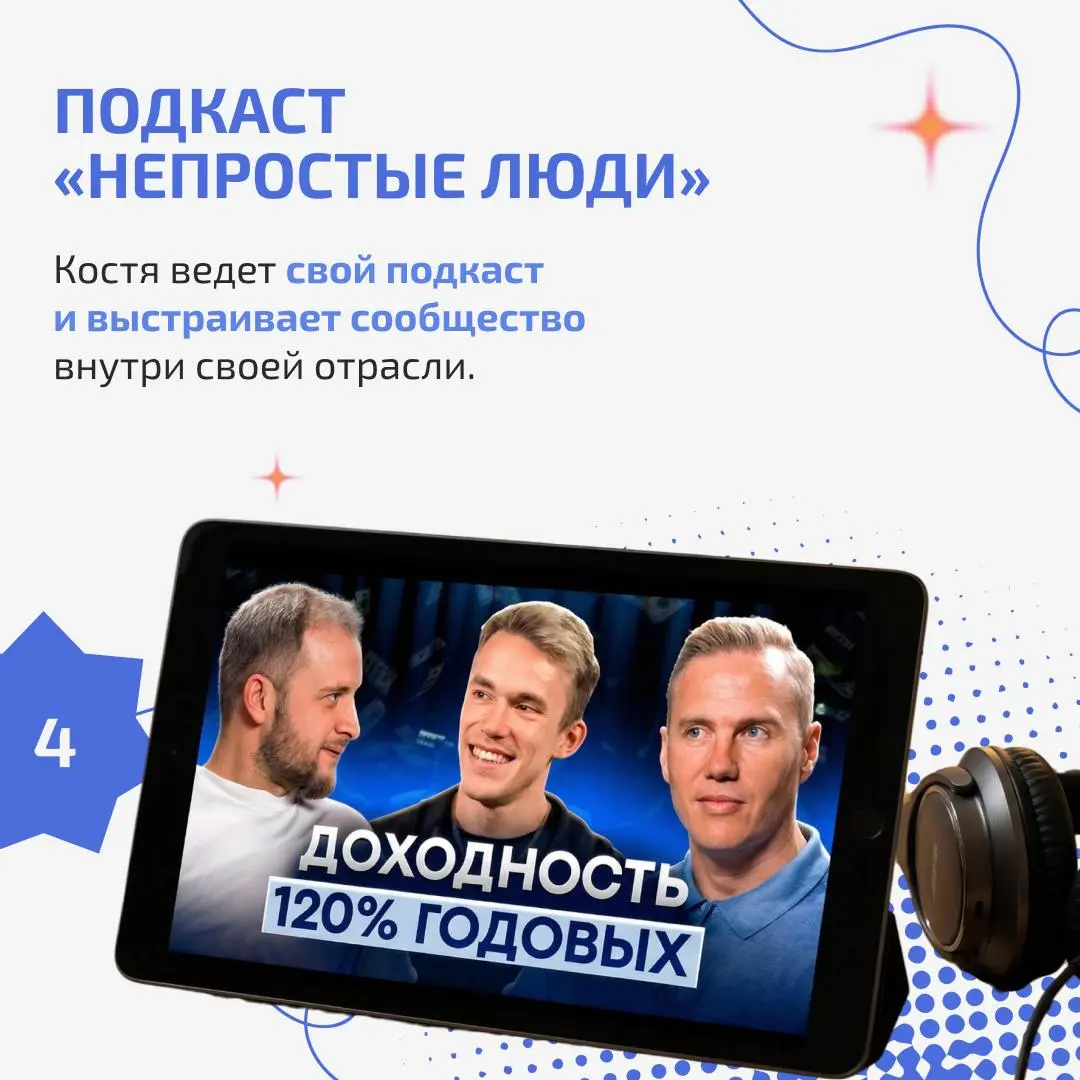 ⚡️Константин Кузьминых – пятый «Визионер» на Радаре
Рады познакомить вас с еще одним человеком, поддержавшим Product Radar в статусе «Визионера»!
Это Константин Кузьминых, создатель сети кофеен Take a... | Сетка — социальная сеть от hh.ru