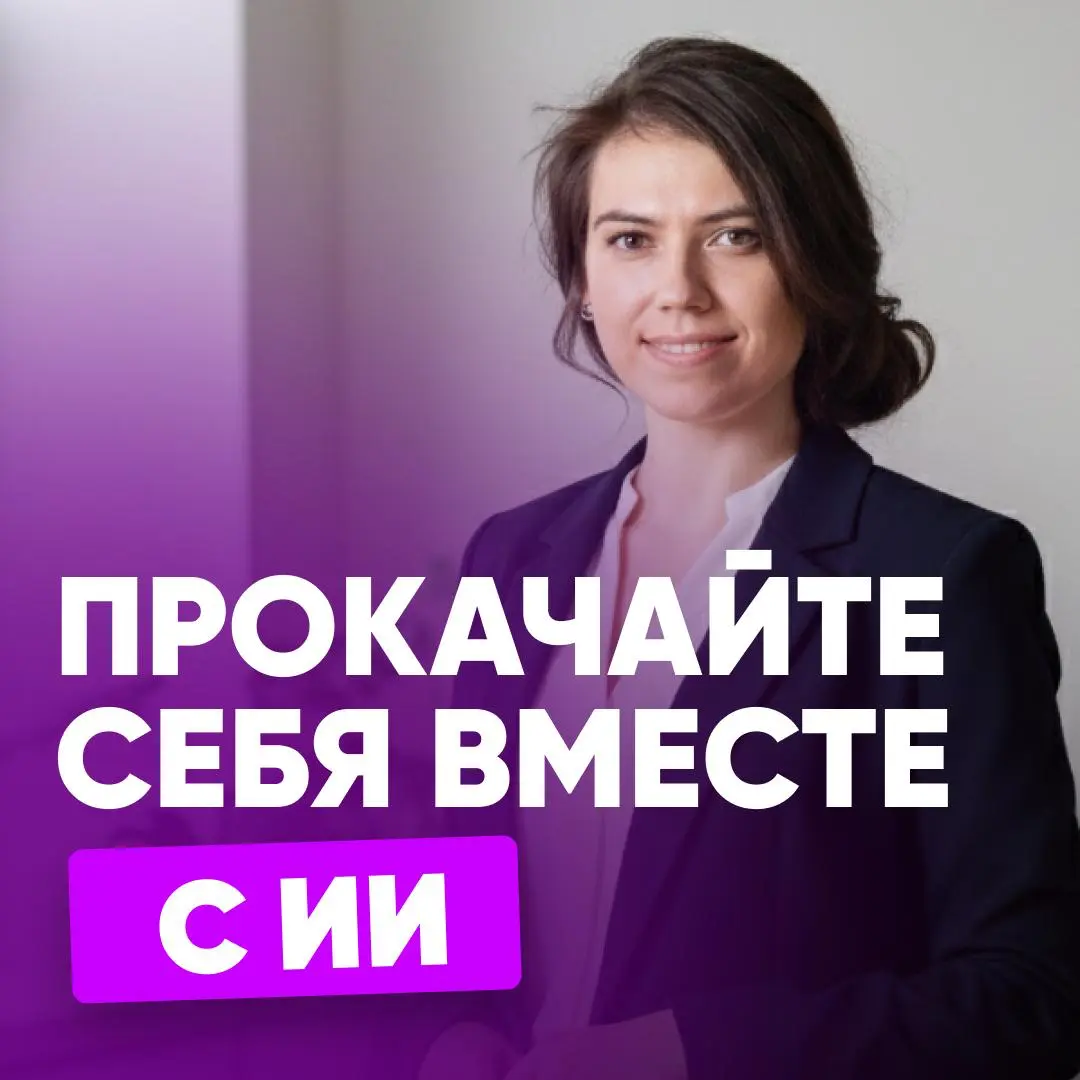 ИИ – ЭТО НЕ БУДУЩЕЕ. ЭТО УЖЕ ВАША КОНКУРЕНЦИЯ | Сетка — социальная сеть от hh.ru