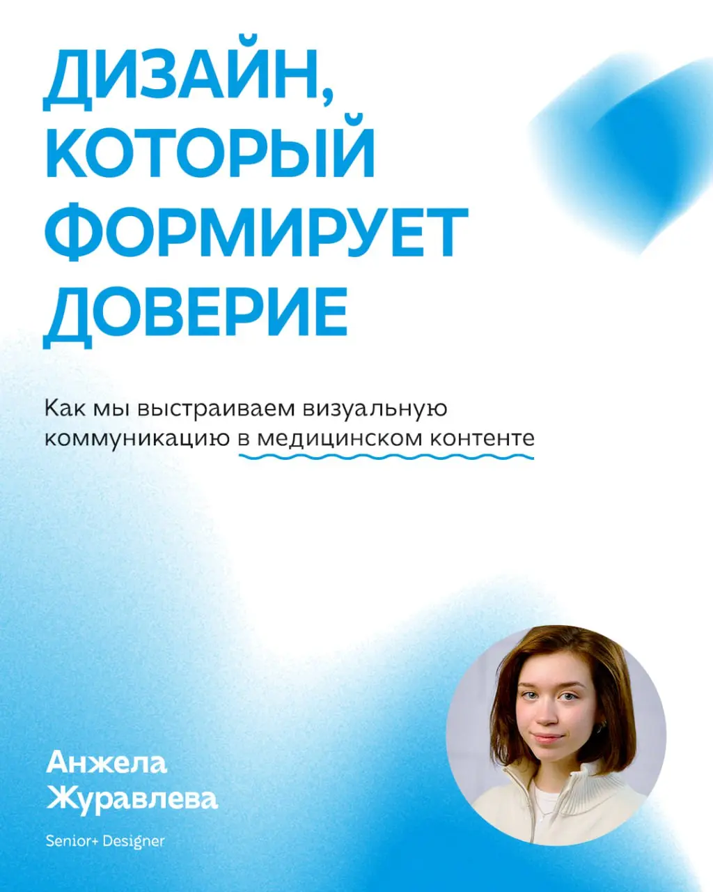 Мемы или практичные советы, яркие или пастельные цвета — что выбрать для медицинского контента?
Разобрали в статье два разных проекта: «Сообщество фармацевтов и провизоров» (бренд «Полисорб») и клиник... | Сетка — социальная сеть от hh.ru