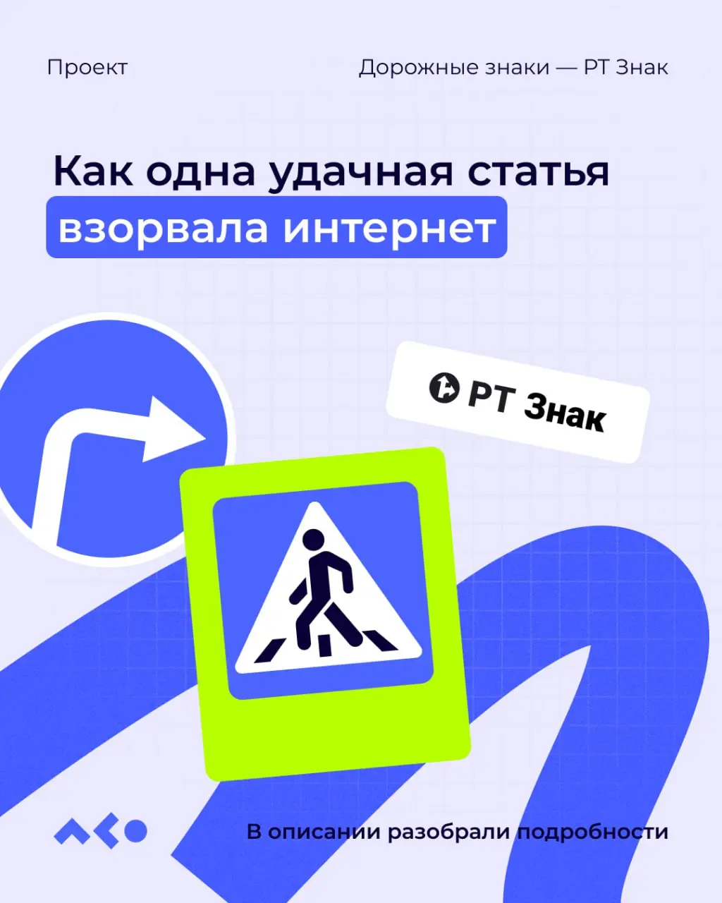 😨 Как одна удачная статья взорвала трафик на сайте
Недавно мы готовили SEO-отчёт для нашего клиента rt-znak.ru — компании, которая занимается дорожными знаками | Сетка — социальная сеть от hh.ru