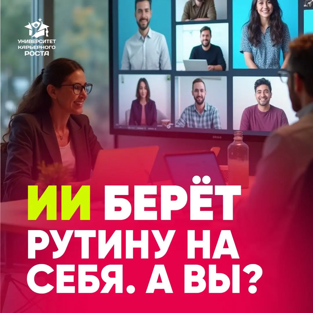 ИИ В РАБОТЕ: КАК СДЕЛАТЬ СВОЙ ДЕНЬ ЭФФЕКТИВНЕЕ | Сетка — социальная сеть от hh.ru