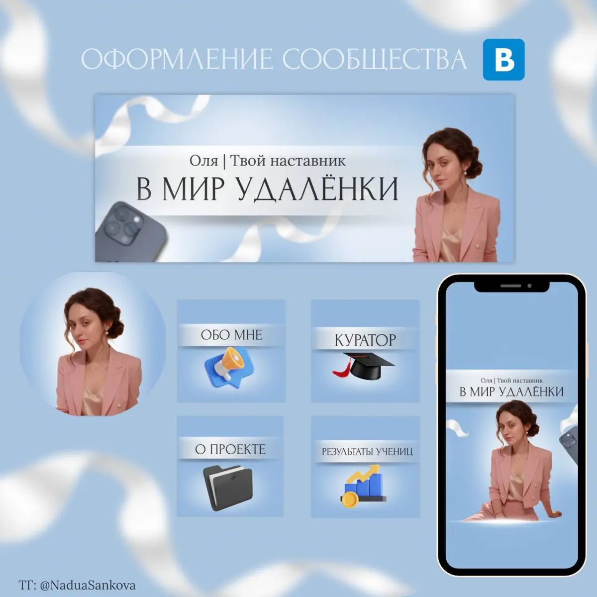 Оформление сообщества ВК | Сетка — социальная сеть от hh.ru