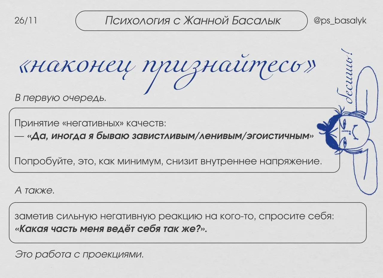 Если и дальше продолжать отрицать в себе эти части, то..
— они все равно не исчезнут.
Они начинают управлять нами | Сетка — социальная сеть от hh.ru