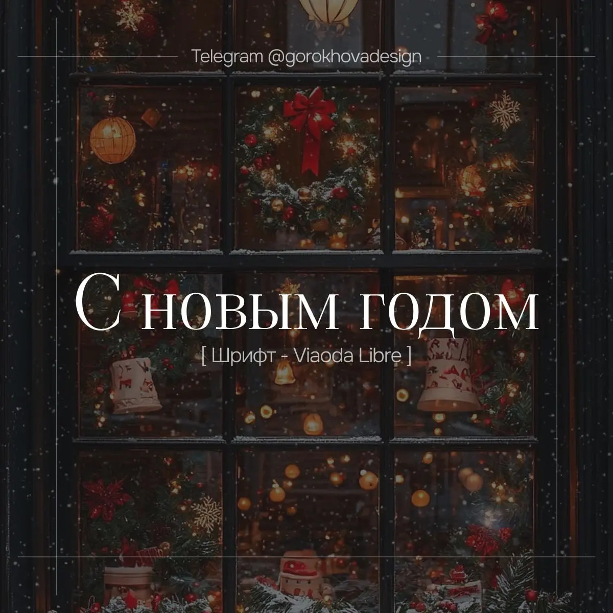 🎄 Подборка новогодних шрифтов! ✨
Готовлюсь к зимней магии и решила поделиться с вами чем-то полезным — собрала красивую подборку шрифтов в новогодней тематике ❄️✨
Идеально подойдут для:
• праздничного... | Сетка — социальная сеть от hh.ru