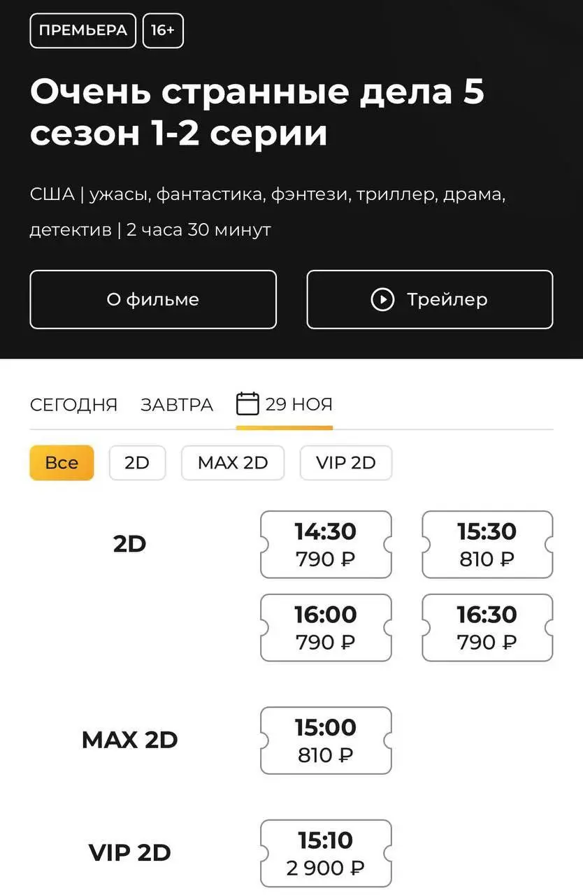 «Очень странные дела» покажут в российских кинотеатрах. Билеты на первые серии пятого сезона уже поступили в продажу и разлетаются как горячие пирожки | Сетка — социальная сеть от hh.ru