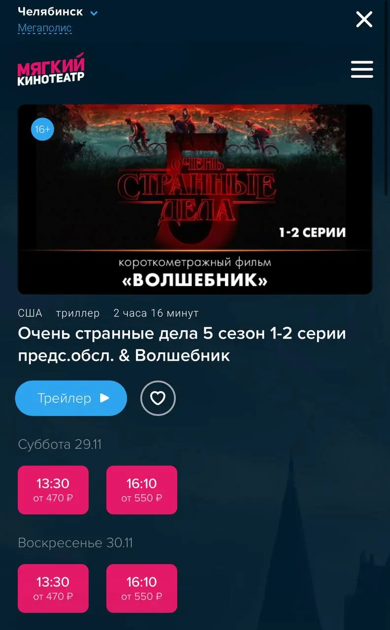 «Очень странные дела» покажут в российских кинотеатрах. Билеты на первые серии пятого сезона уже поступили в продажу и разлетаются как горячие пирожки | Сетка — социальная сеть от hh.ru