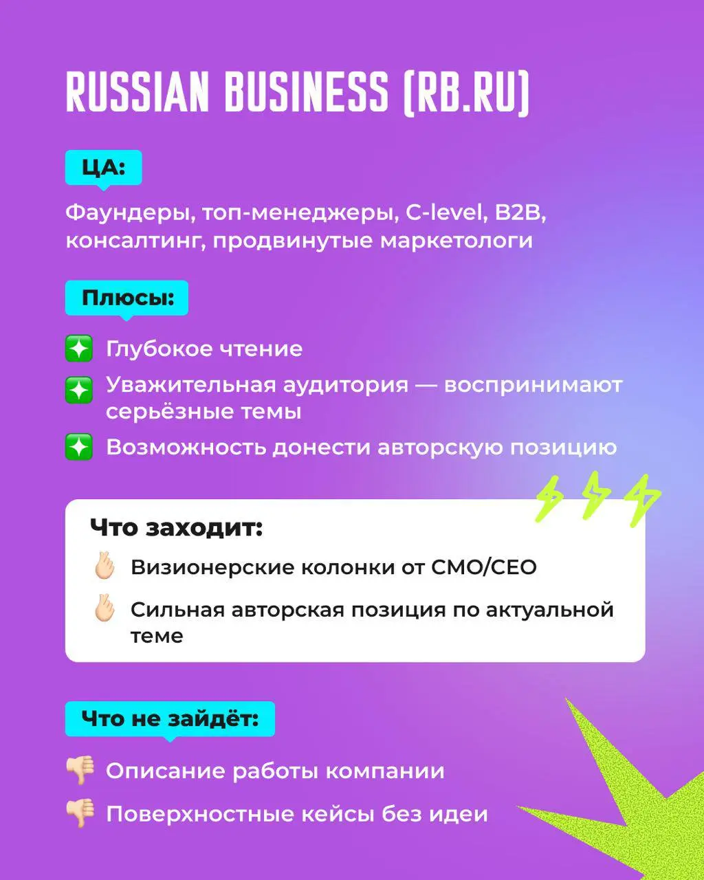 💬 250 000 рублей за один лид. Как мы вылечили клиента от «тщеславного PR» и снизили CPO в 25 раз
В понедельник разбирали отчет клиента, там 8 статей за квартал, 12к просмотров | Сетка — социальная сеть от hh.ru