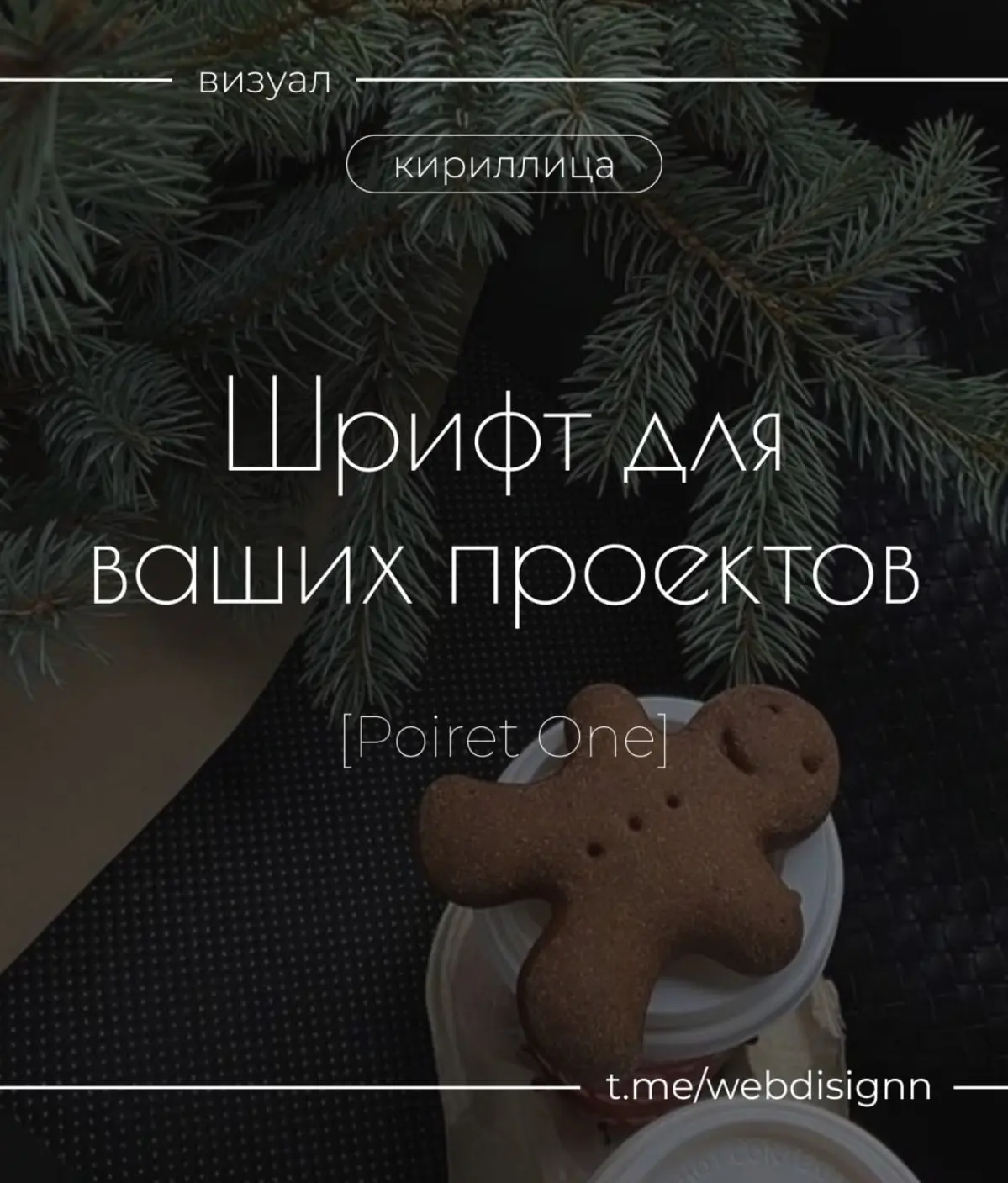 Новогодние шрифты | Сетка — социальная сеть от hh.ru