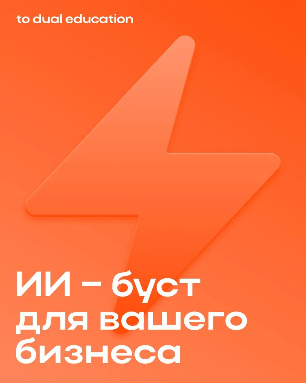 ИИ — буст для вашего бизнеса?
Кажется, что уже почти все внедрили искусственный интеллект в свои процессы, а вы — стойко держитесь и не хотите доверять бизнес технологиям?
Тогда этот пост точно для ва... | Сетка — социальная сеть от hh.ru
