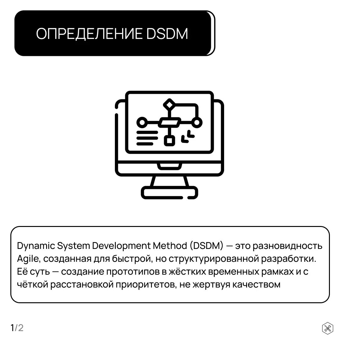 Метод DSDM | Сетка — социальная сеть от hh.ru