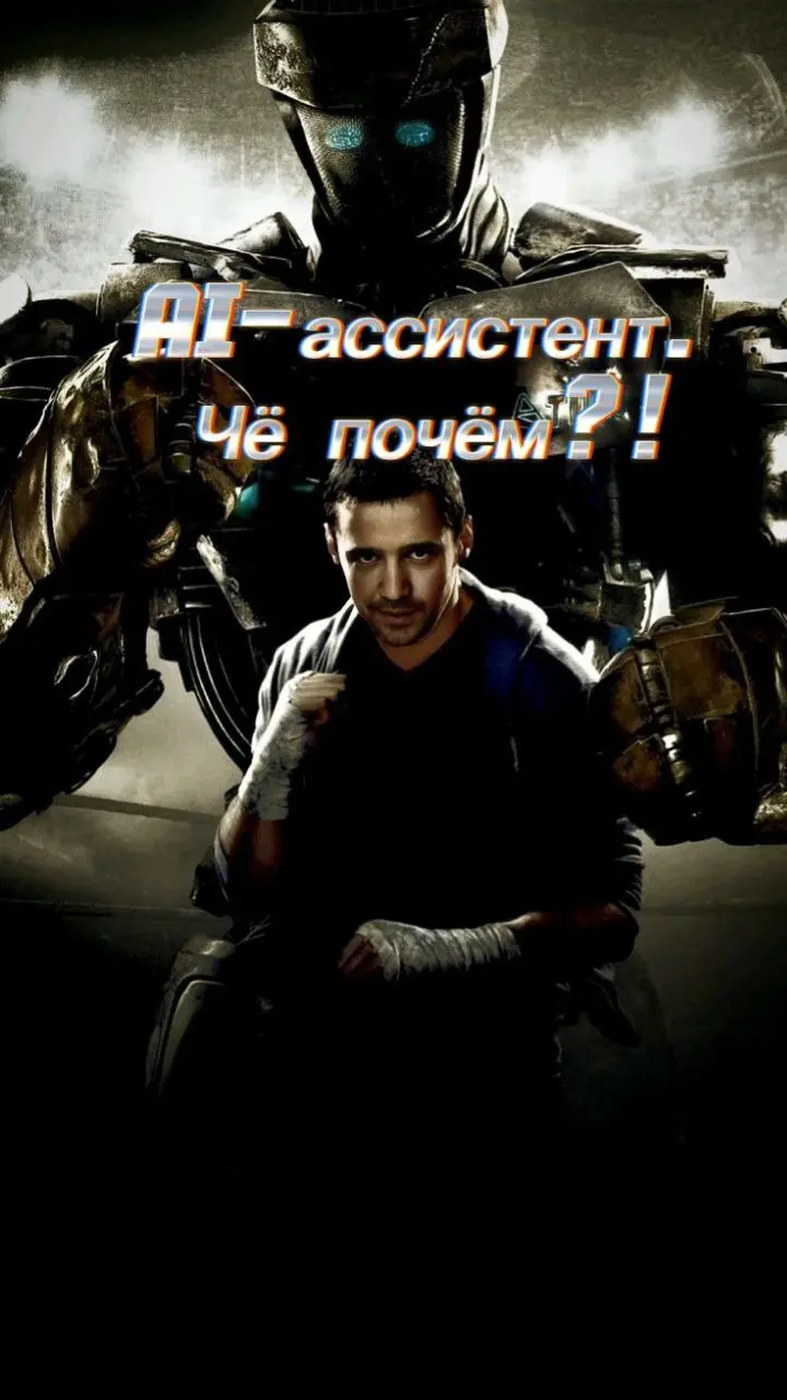 Расценки AI ассистентов
Встречал за 20к и за 400к.
В итоге нашел специалиста который собирает за 50к. И мне понравилось его продолжение. Сейчас объясню | Сетка — социальная сеть от hh.ru