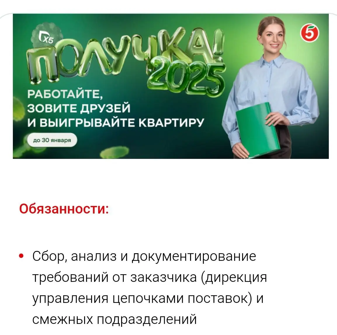 Работодатели раздают квартиры за рекомендацию другу
Х5 устроила акцию невиданной щедрости.
Я помню, когда искала первую работу, меня дважды не взяли секретарем и дважды, внимание(!), курьером | Сетка — социальная сеть от hh.ru