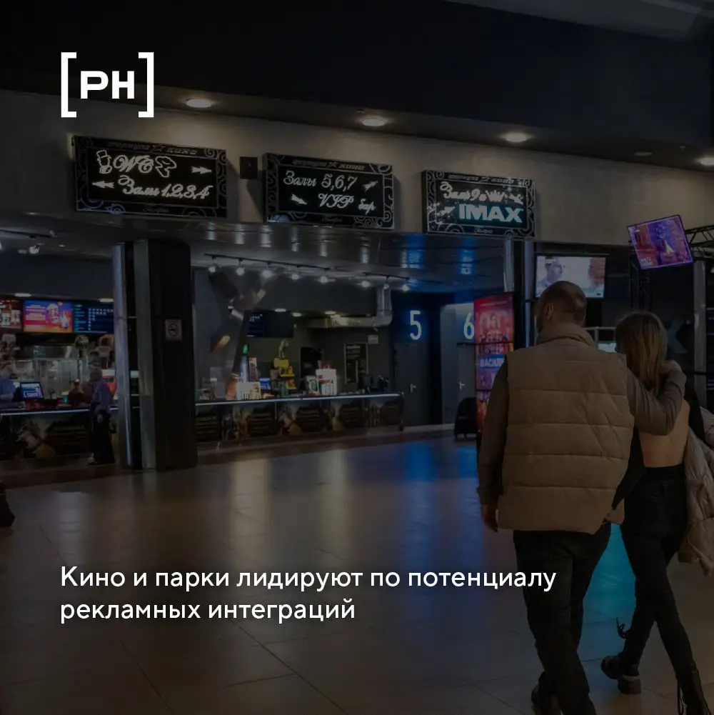 Кино и парки назвали новыми точками роста для рекламы вне дома.
АКАР назвала наиболее перспективные культурные площадки для размещения рекламы | Сетка — социальная сеть от hh.ru