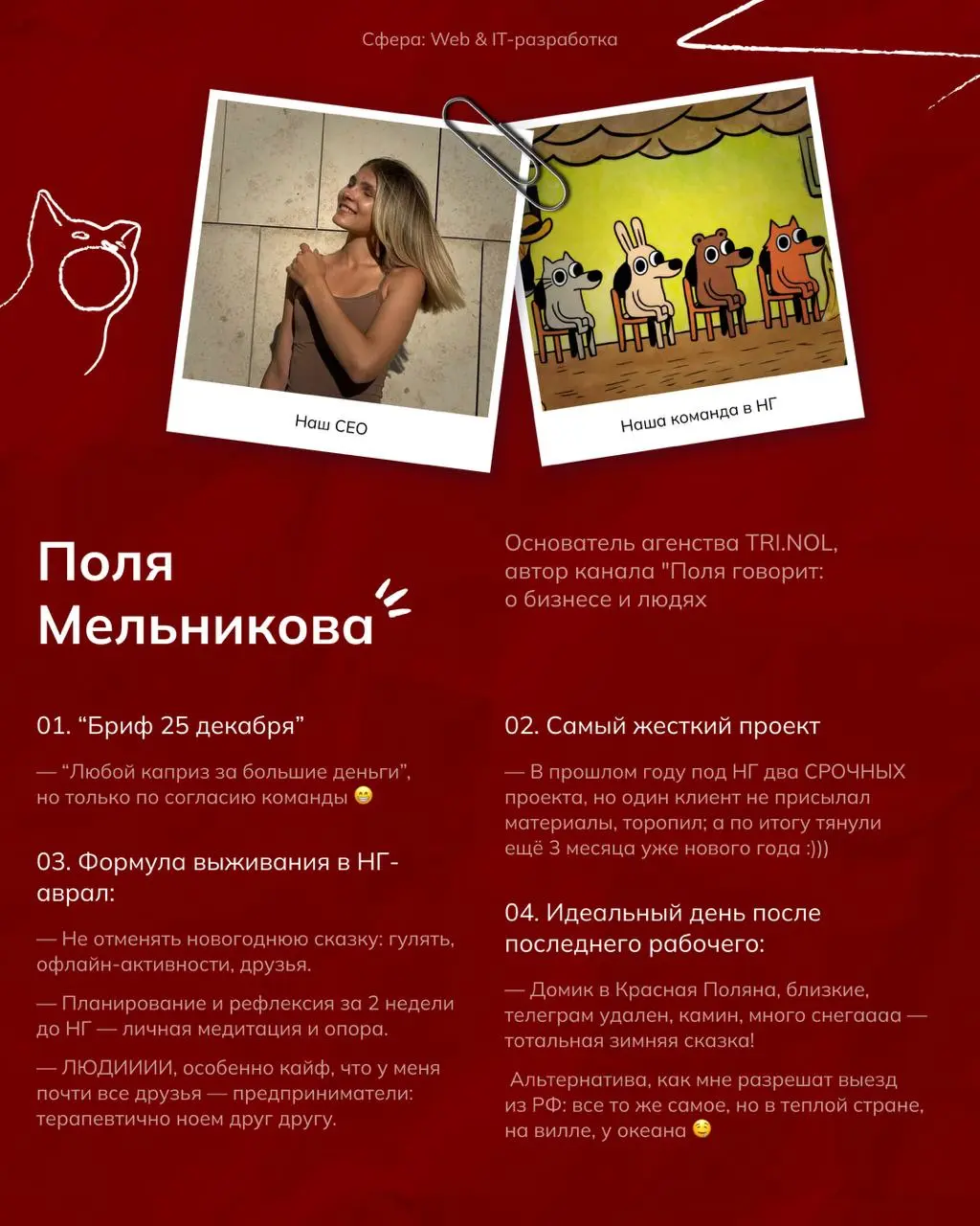 как не сойти с ума до 31-го?
— вопрос неоднозначный, но ОЧЕНЬ актуальный в последние 2 месяца года для каждого 😅 все подходы, стратегии и планеры, которые работали в течении года – больше не работают…... | Сетка — социальная сеть от hh.ru