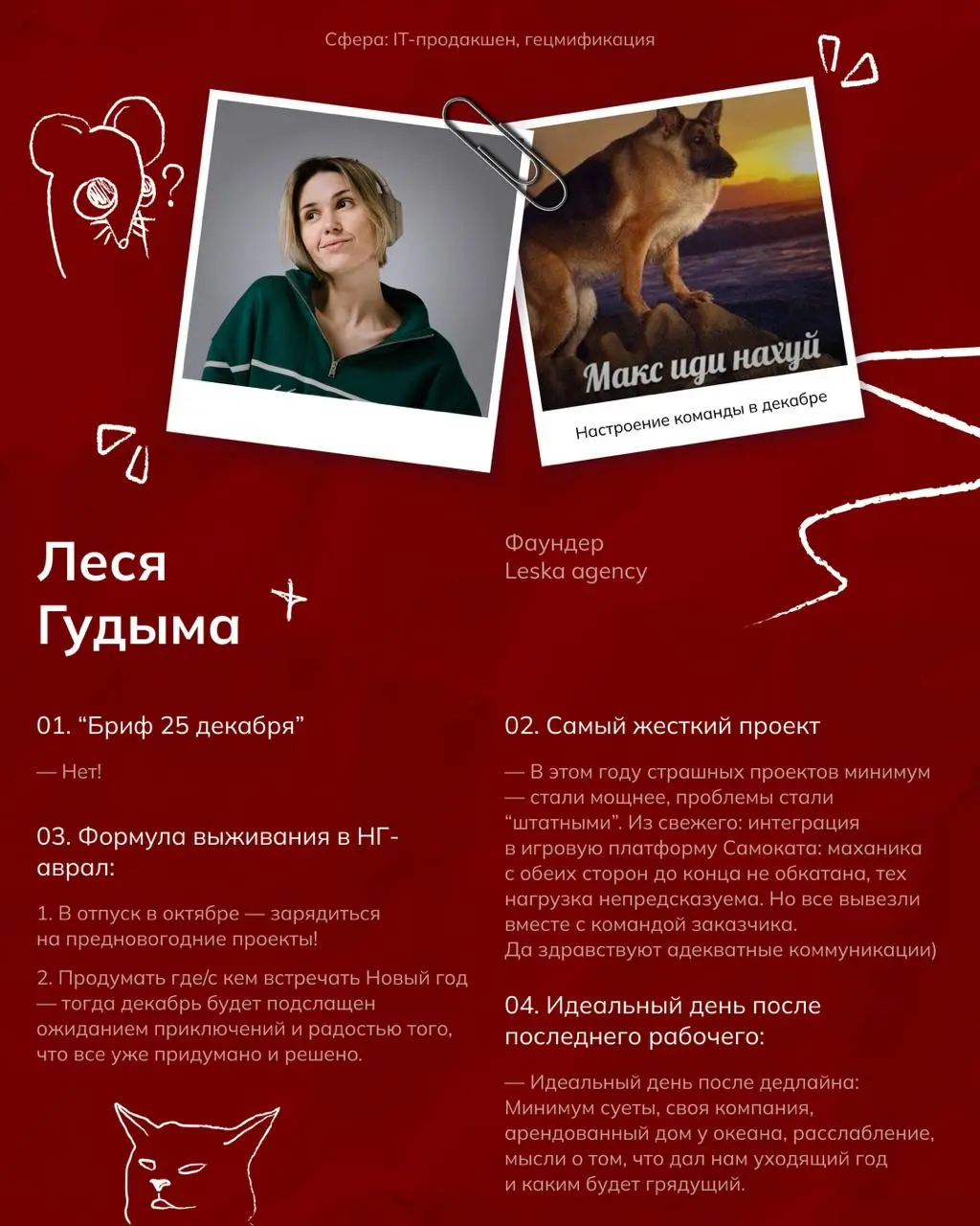 как не сойти с ума до 31-го?
— вопрос неоднозначный, но ОЧЕНЬ актуальный в последние 2 месяца года для каждого 😅 все подходы, стратегии и планеры, которые работали в течении года – больше не работают…... | Сетка — социальная сеть от hh.ru