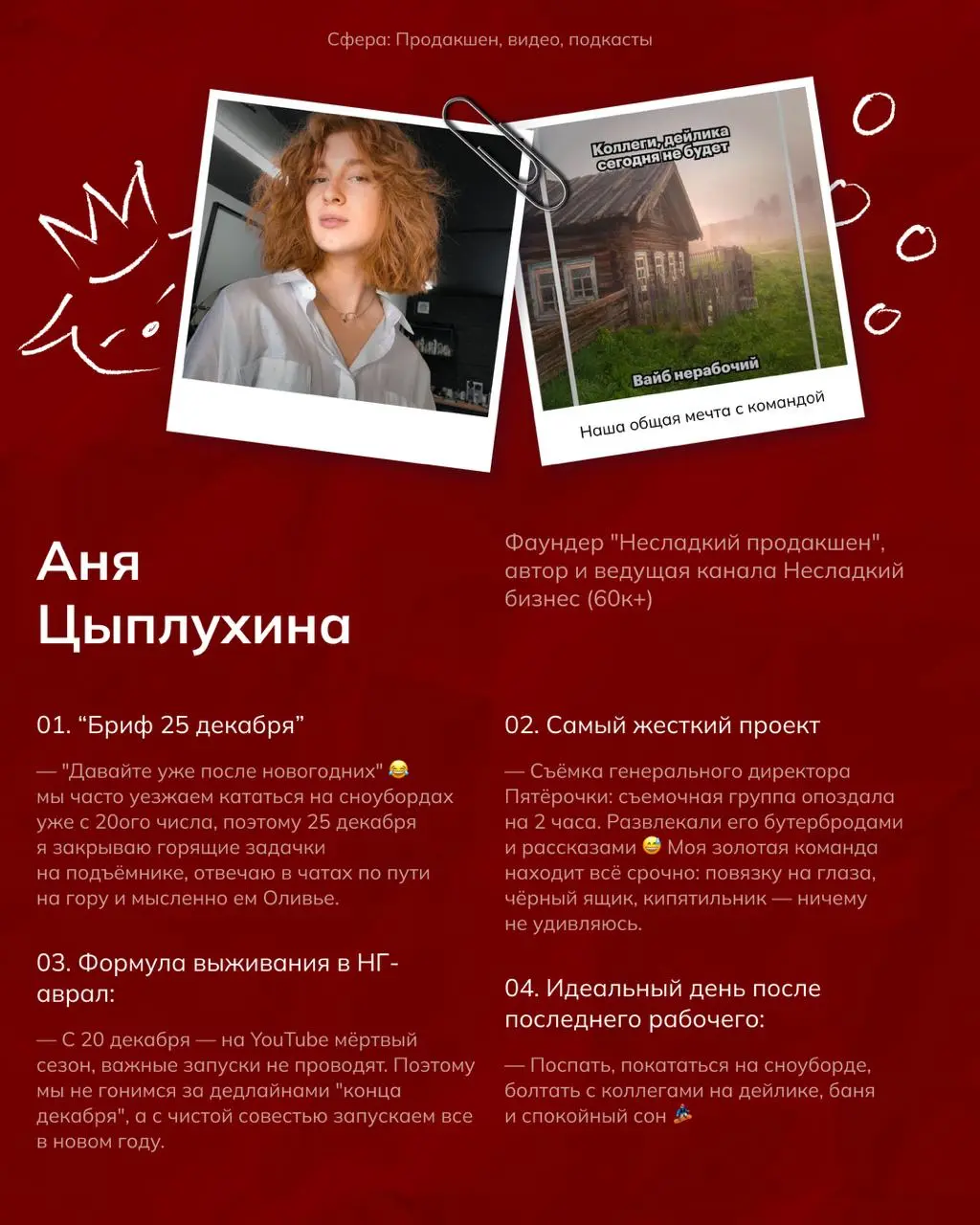 как не сойти с ума до 31-го?
— вопрос неоднозначный, но ОЧЕНЬ актуальный в последние 2 месяца года для каждого 😅 все подходы, стратегии и планеры, которые работали в течении года – больше не работают…... | Сетка — социальная сеть от hh.ru