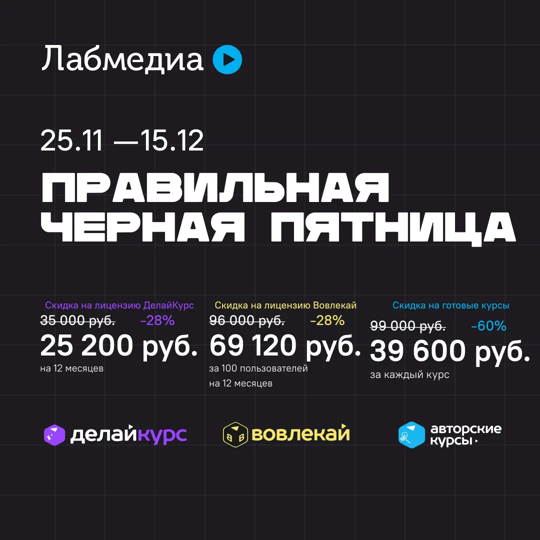 ⚡️ Чёрная пятница! Скидки на обучение сотрудников | Сетка — социальная сеть от hh.ru
