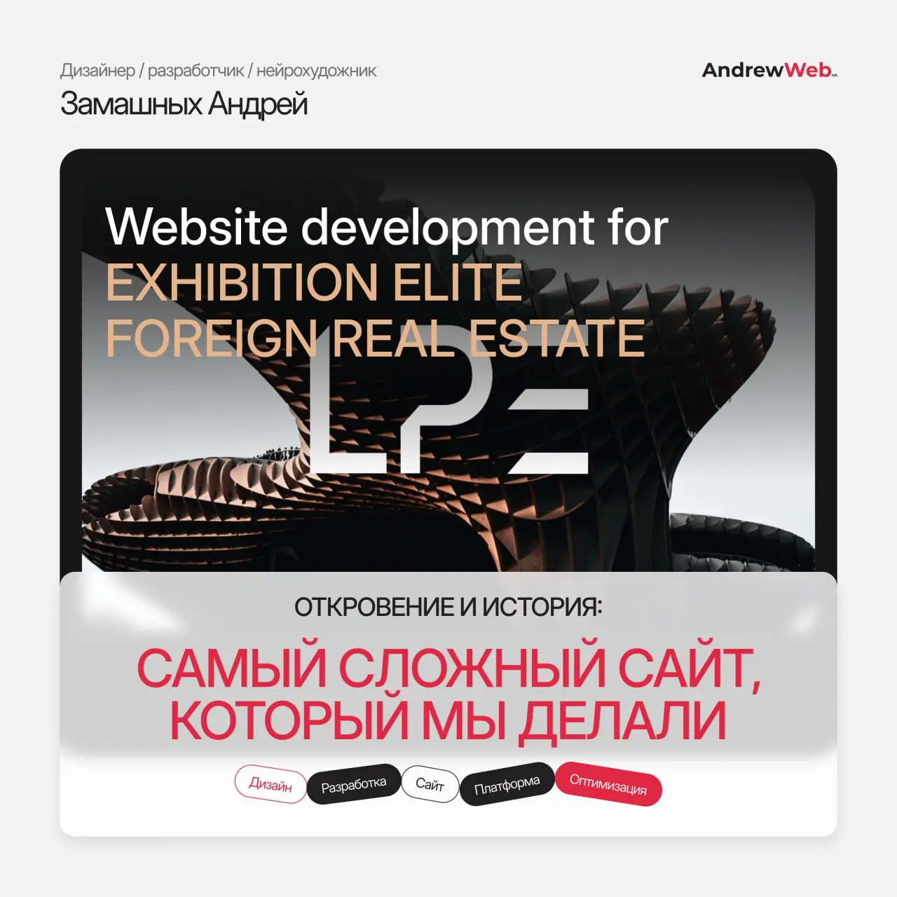 Это был проект, где сошлись сложная структура, международный формат и высокий премиум-уровень. Сделали сайт, который работает как полноценная система: быстро, удобно и без лишнего шума | Сетка — социальная сеть от hh.ru