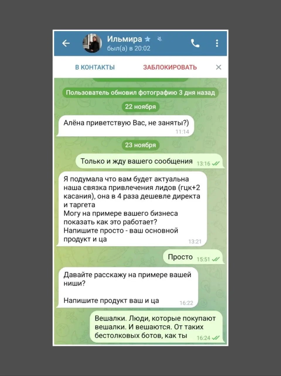 Для новых участников канала.
Да и постоянные читатели вообще не обязаны помнить 😁
У меня с этой весны новое хобби - общаться с ИИ-продажниками | Сетка — социальная сеть от hh.ru