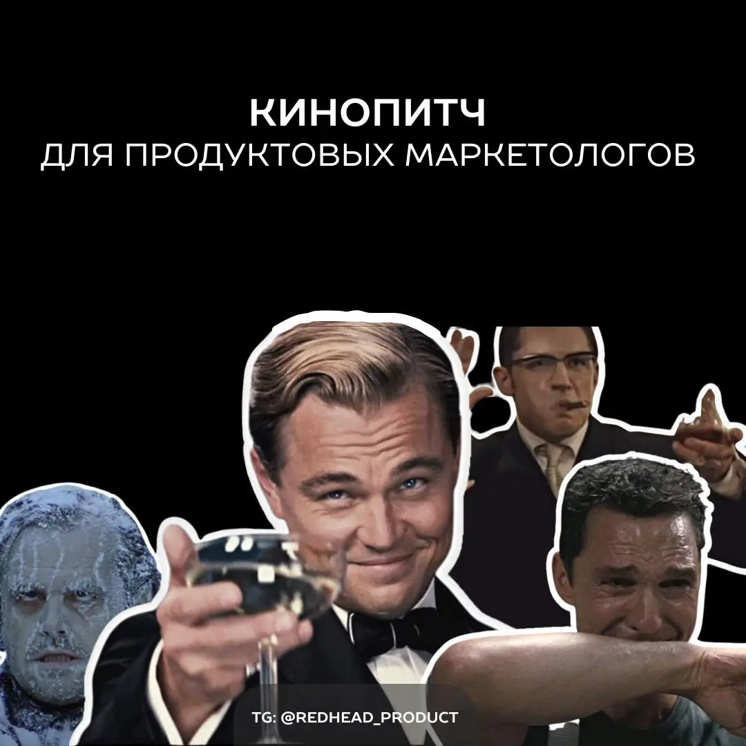 Подборка фильмов для продуктовых маркетологов | Сетка — социальная сеть от hh.ru