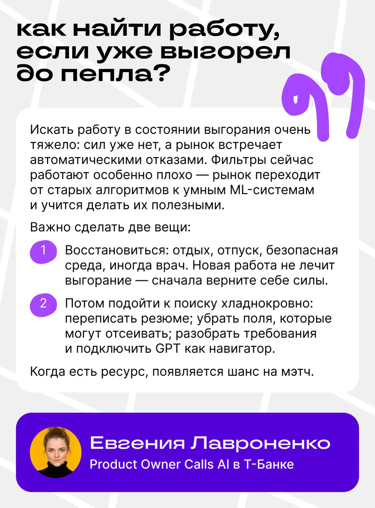Что делать, когда поиск работы приносит выгорание | Сетка — социальная сеть от hh.ru
