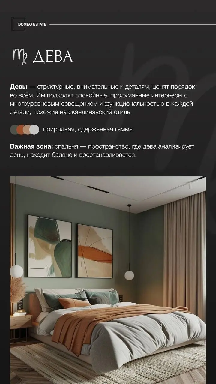 Интерьерный гороскоп: астрологические подсказки для тех, кто выбирает стиль дома👇
В интерьере важно не только то, как он выглядит, но и то, как его хозяин себя в нём ощущает | Сетка — социальная сеть от hh.ru