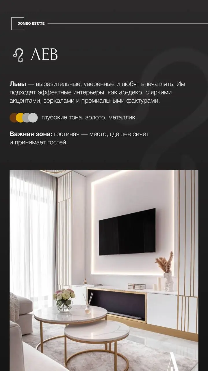 Интерьерный гороскоп: астрологические подсказки для тех, кто выбирает стиль дома👇
В интерьере важно не только то, как он выглядит, но и то, как его хозяин себя в нём ощущает | Сетка — социальная сеть от hh.ru